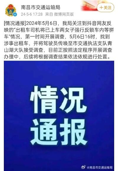 出租司机反锁车内等拼车回应