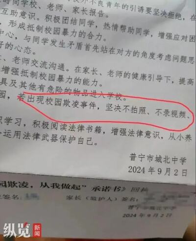 严禁校园内发生学生欺凌行为