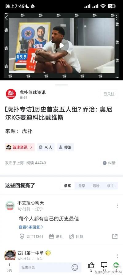 麦迪选历史前5射手