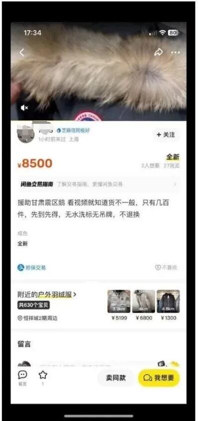 加拿大鹅捐的羽绒服据传已到震区