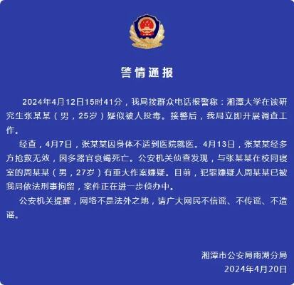 外卖投毒致学生死亡