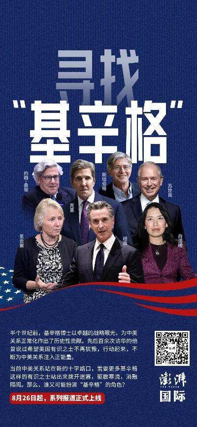 与基辛格的最后一次会面