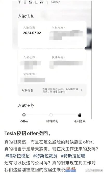 特斯拉被曝毁约应届生登热搜