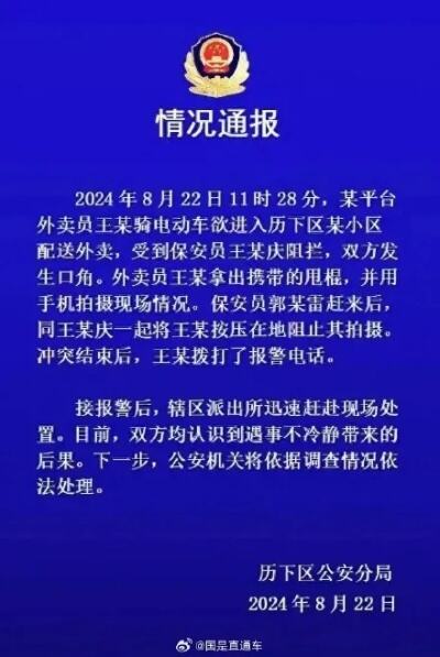 32岁外卖员被保安残忍捅死