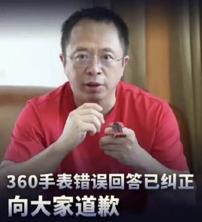 周鸿祎否认360进军直播带货