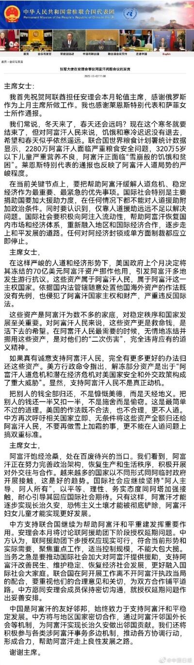 中方代表：这是“救命钱”，美国应无条件归还阿富汗