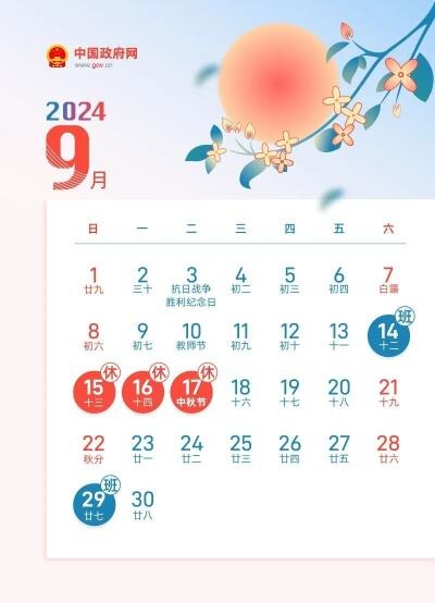 2024元旦春节假期温馨提示