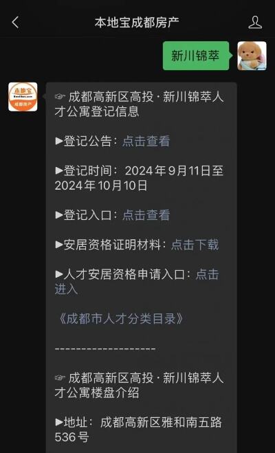 成都高新区新川锦萃名邸人才公寓开放登记 房源232套