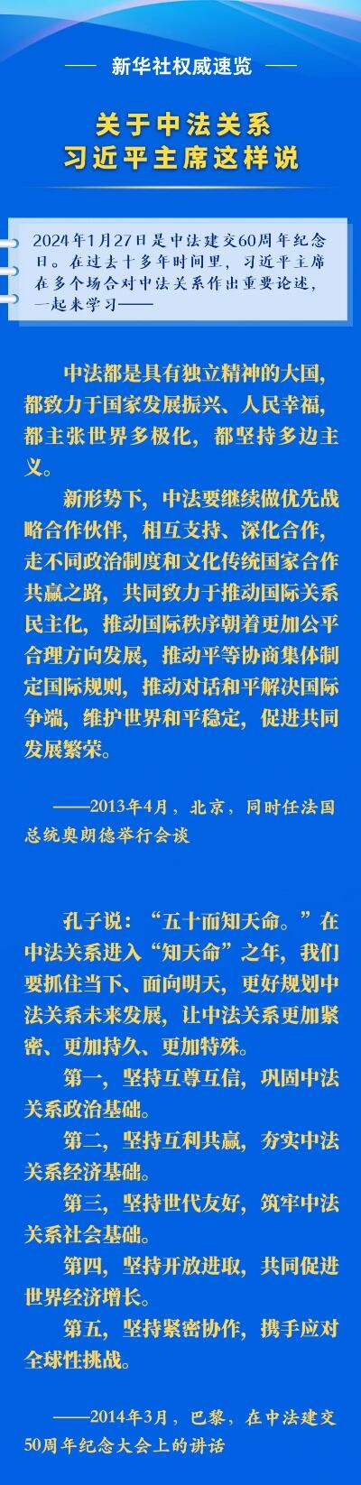 新华社权威速览关于中德关系