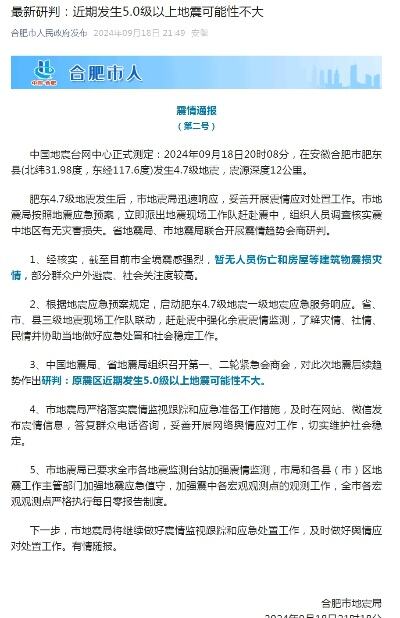 合肥4.7级地震已检测到23次余震