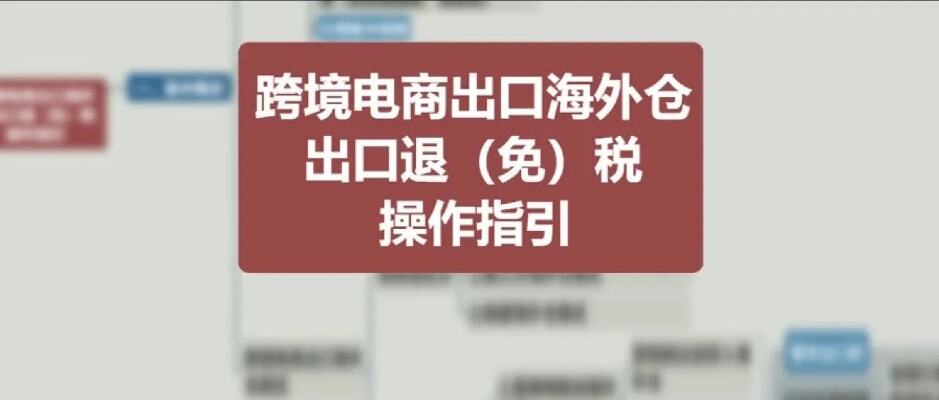 跨境电商出口海外仓