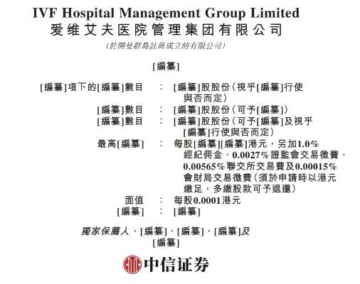 一图解码：爱维艾夫二次递表港交所 深耕辅助生殖市场 年入近5亿