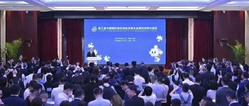 中国国际供应链促进博览会