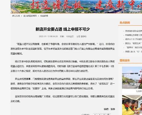 商家门口摆花篮被罚200元