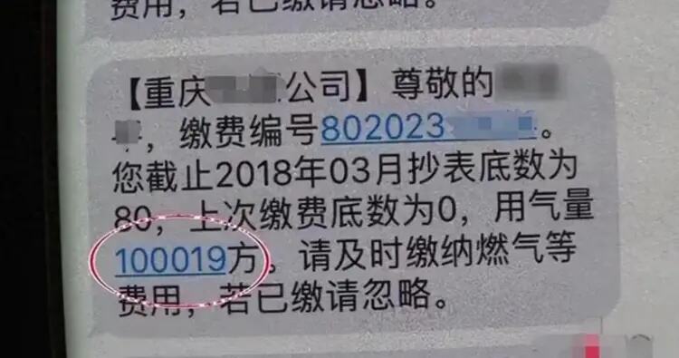 重庆通报燃气费多计多收问题