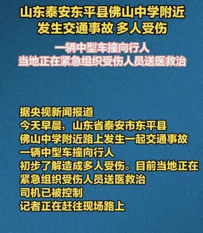 贵州一地多名学生被车辆撞倒