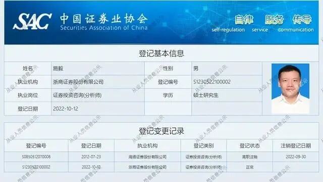 方正证券回应员工被爆料