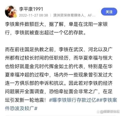 李铁被判无期