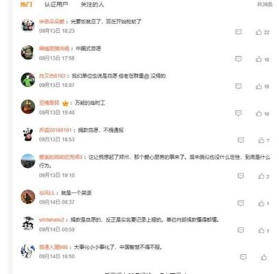 12名公职人员被处理