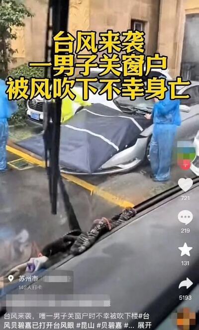 南昌3人被大风吹落坠楼身亡