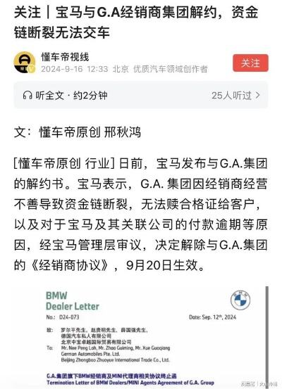 华晨汽车集团或将退出华晨宝马