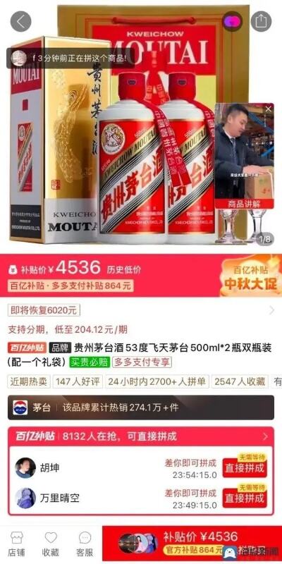 飞天茅台最低批发价跌破2500元/瓶