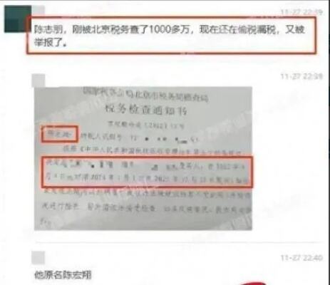 陈志朋被曝两次偷税漏税