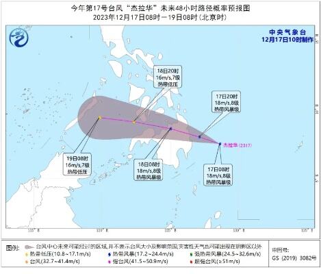 台风杰拉华登陆浙江时间