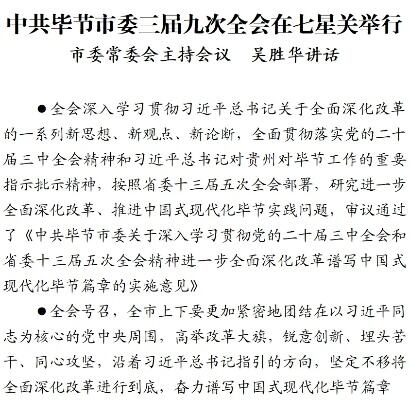 吴胜华主持召开市委专题会议