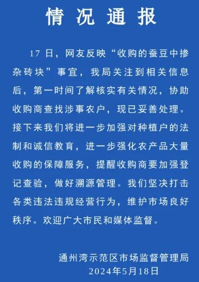 网友曝光收蚕豆遭掺砖块